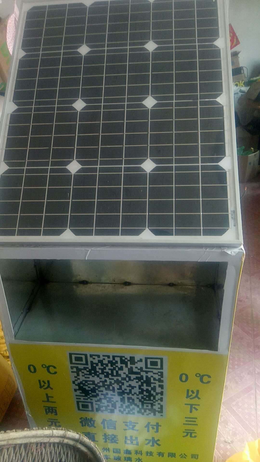 太阳能自动售货机