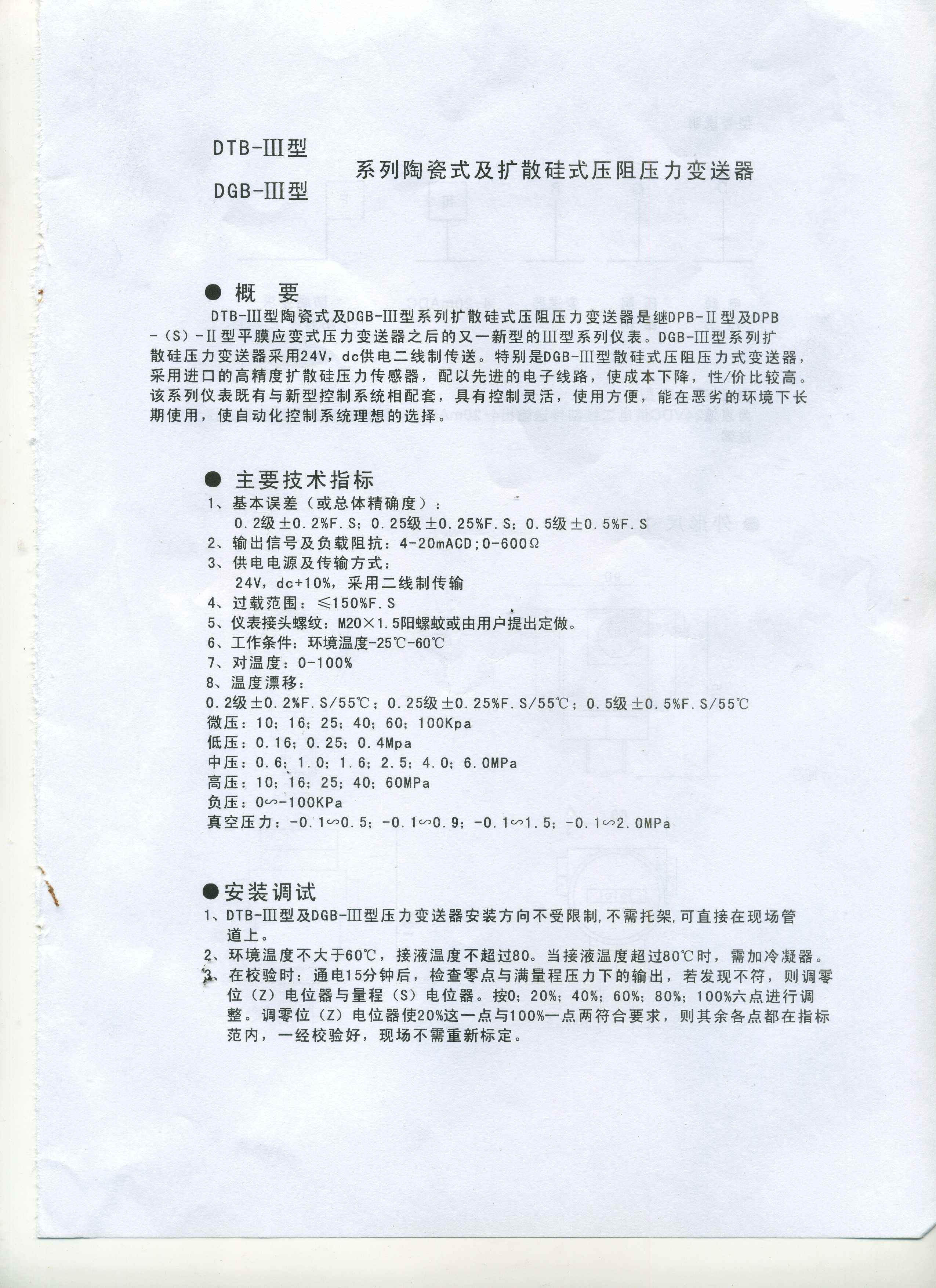 DGP--lll(x)型扩散硅式压力变送器