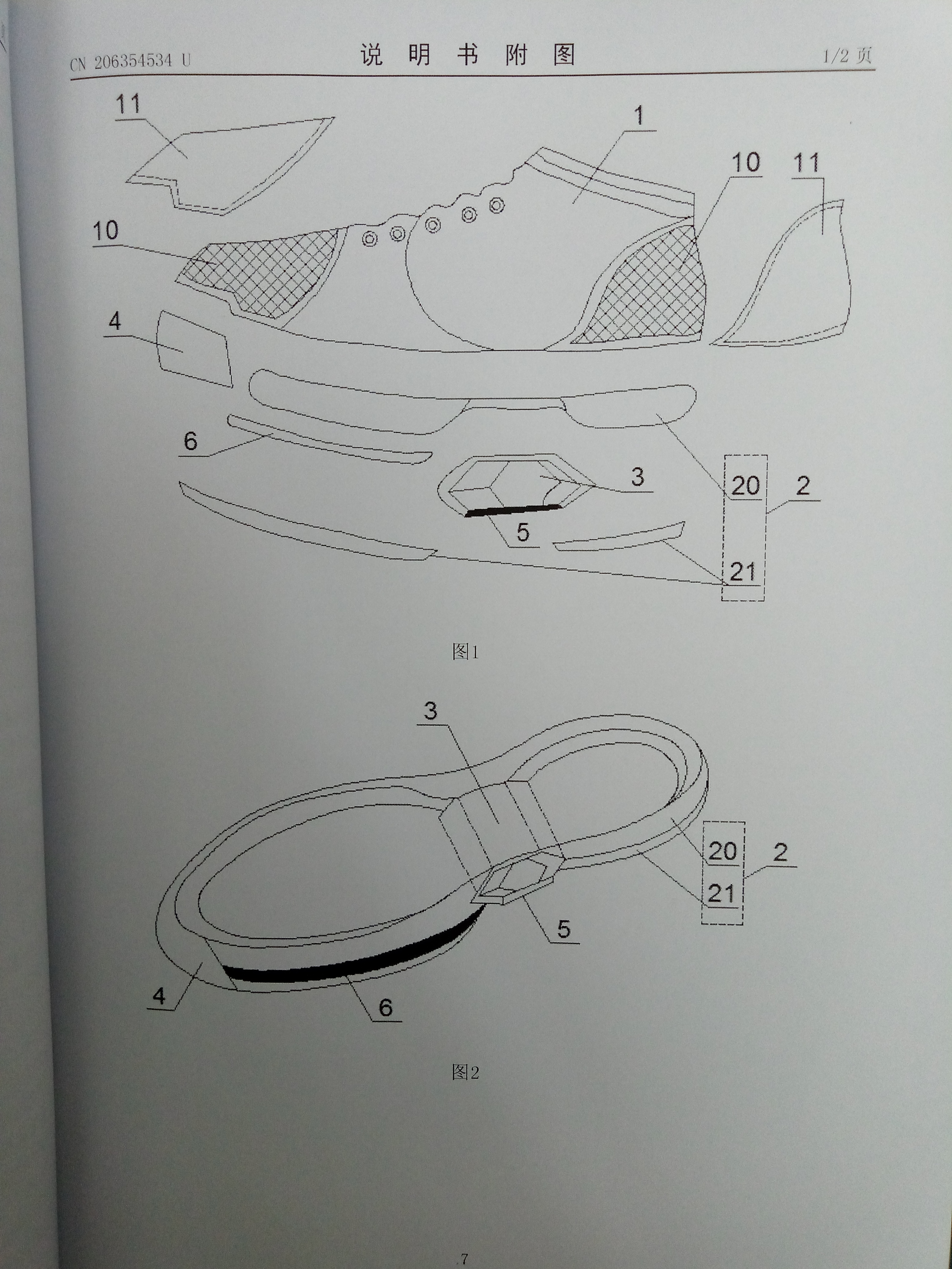一种智能运动鞋(公开号：CN206354534U)