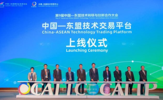 第9届中国—东盟技术转移与创新合作大会在南宁开幕